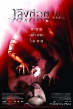 Watch Evil Spirits M4ufreemovies