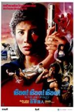 Watch In the Line of Duty IV M4ufreemovies