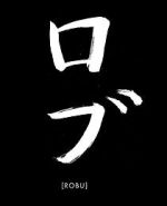 Watch Robu (Short 2019) M4ufreemovies