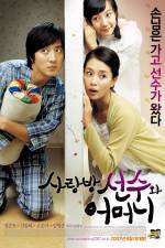 Watch Sarangbang seonsoowa eomeoni M4ufreemovies