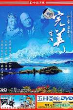 Watch Wan mei sheng huo M4ufreemovies