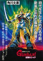 Watch Mobile Suit Gundam: Char\'s Counterattack M4ufreemovies