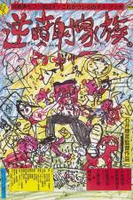 Watch Gyakufunsha kazoku M4ufreemovies