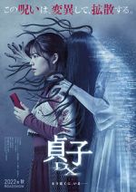 Watch Sadako DX M4ufreemovies
