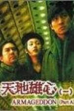 Watch Meng gui hu li jing M4ufreemovies