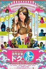 Watch The Ancient Dogoo Girl: Special Movie Edition M4ufreemovies