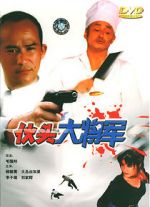 Watch Huo tou da jiang jun M4ufreemovies