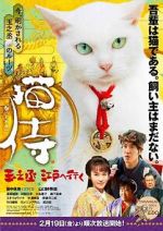 Watch Samurai Cat: Tamanojo Goes to Edo M4ufreemovies