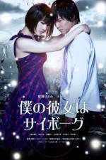 Watch Cyborg Girl (Boku no kanojo wa saibogu) M4ufreemovies