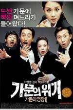 Watch Gamunui wigi Gamunui yeonggwang 2 M4ufreemovies