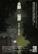 Watch Mushishi Tokubetsu-hen: Hihamukage M4ufreemovies