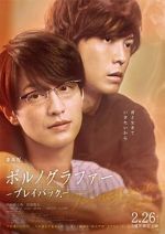 Watch Pornographer the Movie: Playback M4ufreemovies