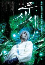Watch Mushi-Shi: The Movie M4ufreemovies