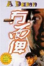 Watch Mou mian bei M4ufreemovies