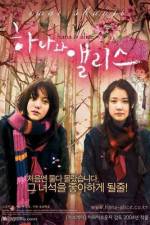 Watch Hana to Arisu M4ufreemovies