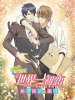 Watch The World\'s Greatest First Love: The Case of Takafumi Yokozawa M4ufreemovies