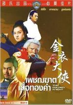 Watch Jin yi da xia M4ufreemovies
