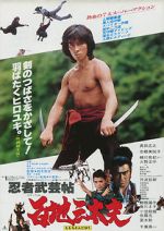 Watch Ninja bugeicho momochi sandayu M4ufreemovies