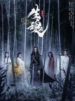 Watch Chen Qing Ling Zhi Sheng Hun M4ufreemovies