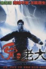 Watch Meng gui ru qin hei she hui M4ufreemovies