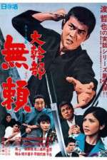 Watch Daikanbu - burai M4ufreemovies