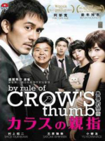 Watch Karasu no oyayubi M4ufreemovies