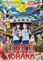 Watch Saint Young Men: The Movie M4ufreemovies