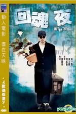 Watch Wui wan yeh M4ufreemovies