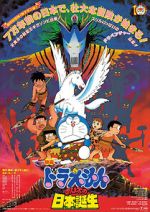 Watch Doraemon: Nobita and the Birth of Japan M4ufreemovies