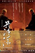 Watch Wu Qingyuan M4ufreemovies