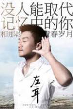 Watch Zuo Er M4ufreemovies