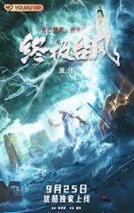 Watch Zhongjí taifeng M4ufreemovies