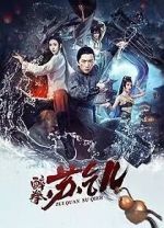Watch Zui quan Su Qi\'er M4ufreemovies