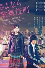 Watch Kabukicho Love Hotel M4ufreemovies