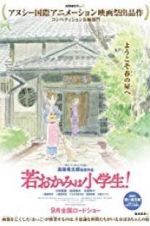 Watch Okko\'s Inn M4ufreemovies