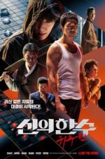 Watch The Divine Move 2: The Wrathful M4ufreemovies