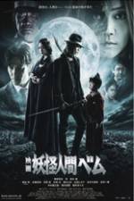 Watch Humanoid Monster Bem the Movie M4ufreemovies