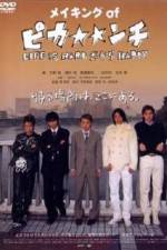 Watch Pika*nchi Life Is Hard Dakedo Happy M4ufreemovies
