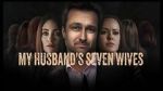 Watch My Husband\'s Seven Wives M4ufreemovies