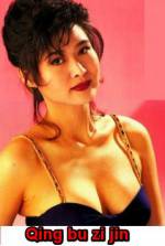 Watch Qing bu zi jin M4ufreemovies