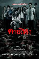 Watch Tai hong M4ufreemovies