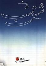 Watch Homework M4ufreemovies