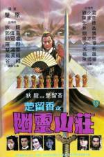 Watch Chu Liu Xiang zhi you ling shan zhuang M4ufreemovies