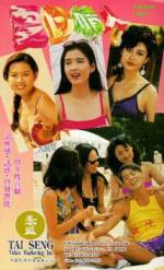 Watch Xia ri qing ren M4ufreemovies