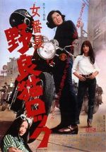 Watch Stray Cat Rock: Delinquent Girl Boss M4ufreemovies
