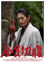 Watch Zenin seppuku (Short 2021) M4ufreemovies