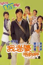 Watch My Wife Is 18 M4ufreemovies