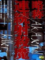 Watch Ryakushô: renzoku shasatsuma M4ufreemovies