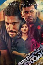 Watch Arikil Oraal M4ufreemovies