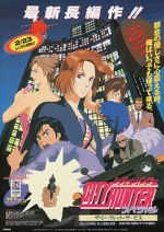 Watch City Hunter: The Secret Service M4ufreemovies